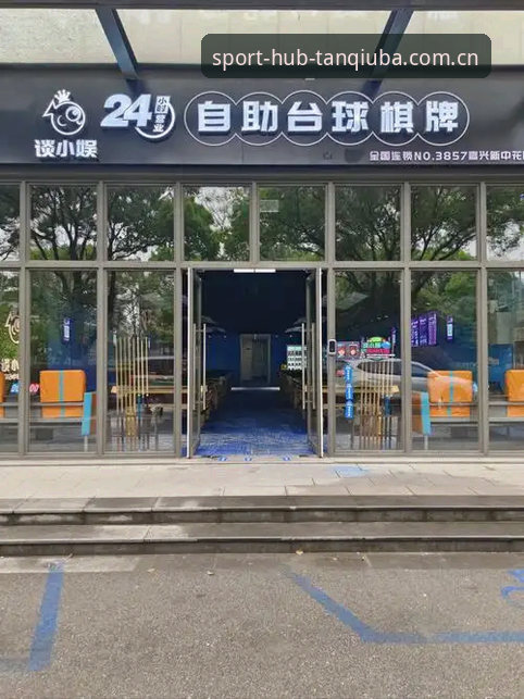 最新谈球吧可靠吗？一位老用户的真实体验分享